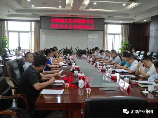 [原創(chuàng)]湘潭擔(dān)保與華融湘江銀行湘潭分行簽署合作協(xié)議，支持科技創(chuàng)新項目發(fā)展